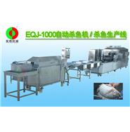 自動殺魚機/殺魚生產線（去魚鱗，開魚肚，去內臟，魚身清洗）EQJ-1000 視頻